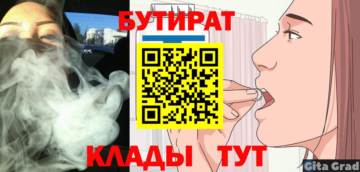 БУТИРАТ BDO 33% Ижевск