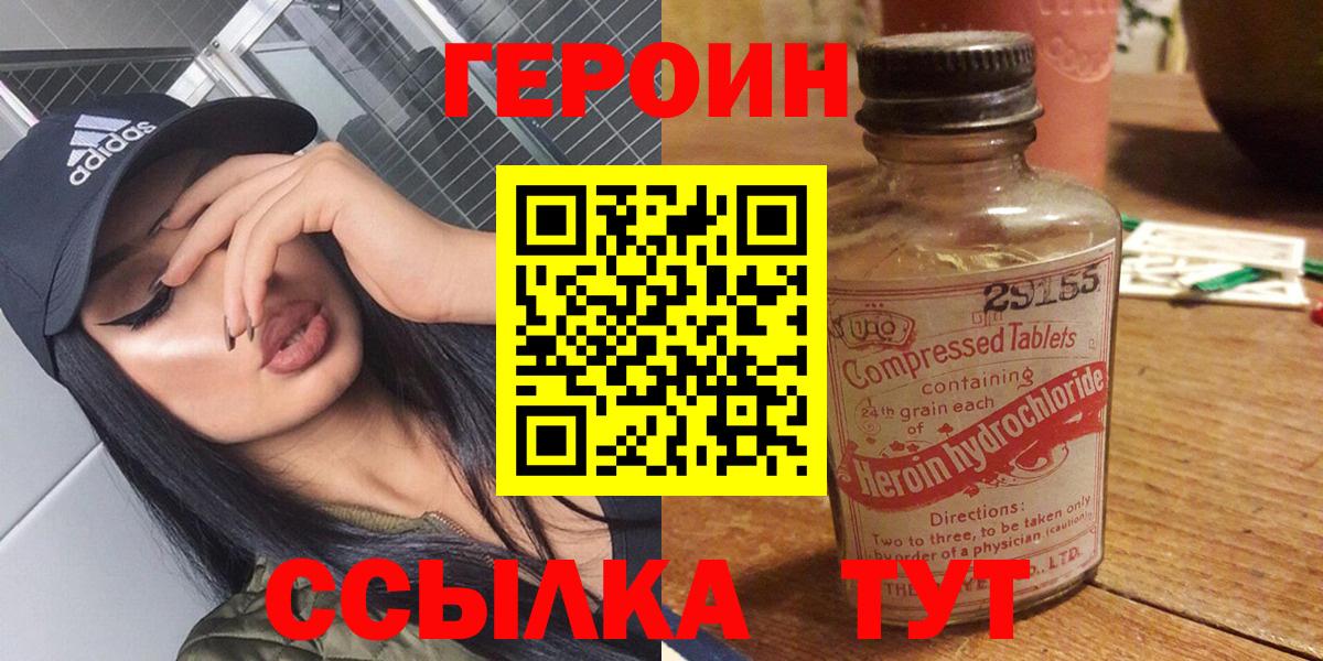 Ижевск  ГЕРОИН  Вход с VPN  Героин гречка 