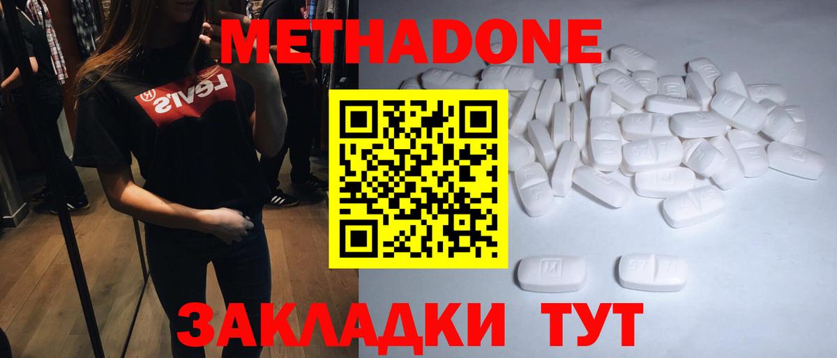 МЕТАДОН кристалл  Вход с VPN  Ижевск  МЕТАДОН VHQ 